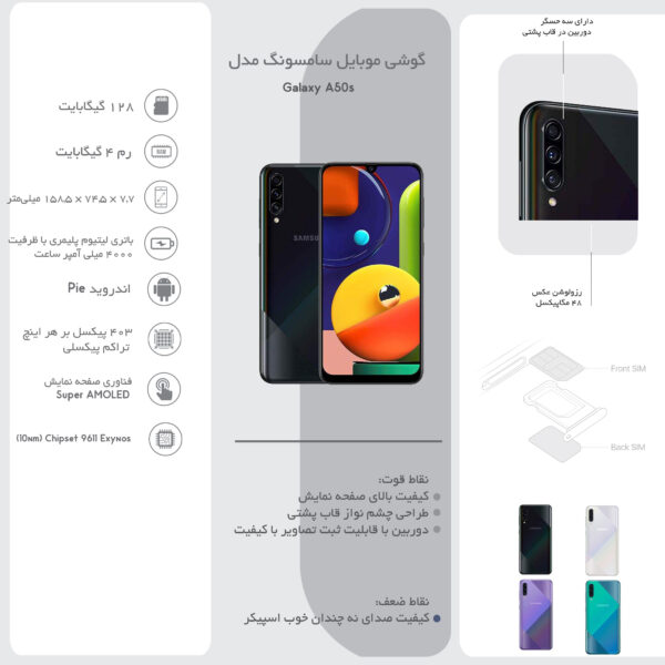 گوشی موبایل سامسونگ مدل Galaxy A50s SM-A507FN/DS دو سیم کارت ظرفیت 128گیگابایت با رم 4 گیگابایت